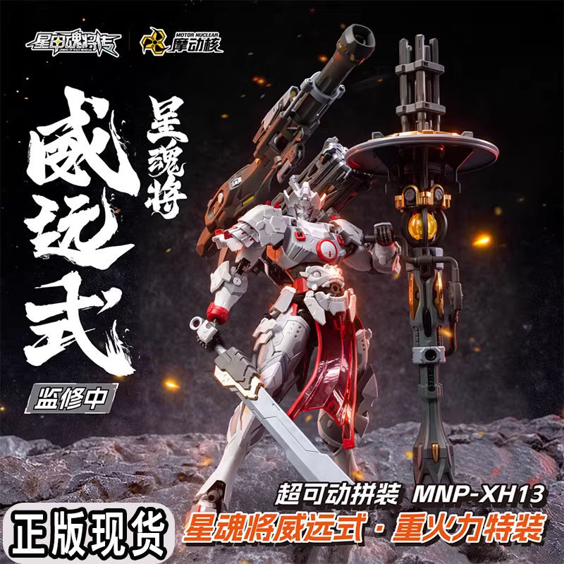 Modong Nuclear Star Armor Soul - Heavy Equipment Armor review and price